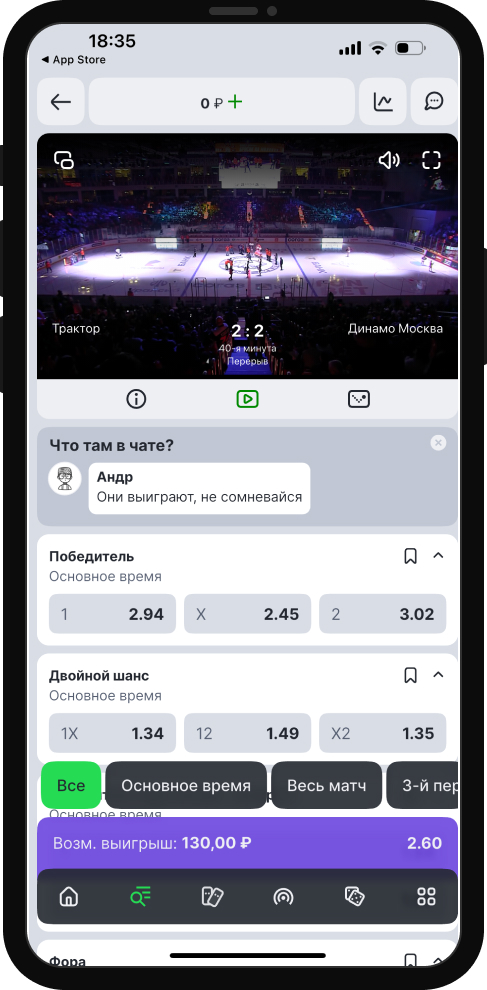 Приложение БК Лига Ставок для iOS