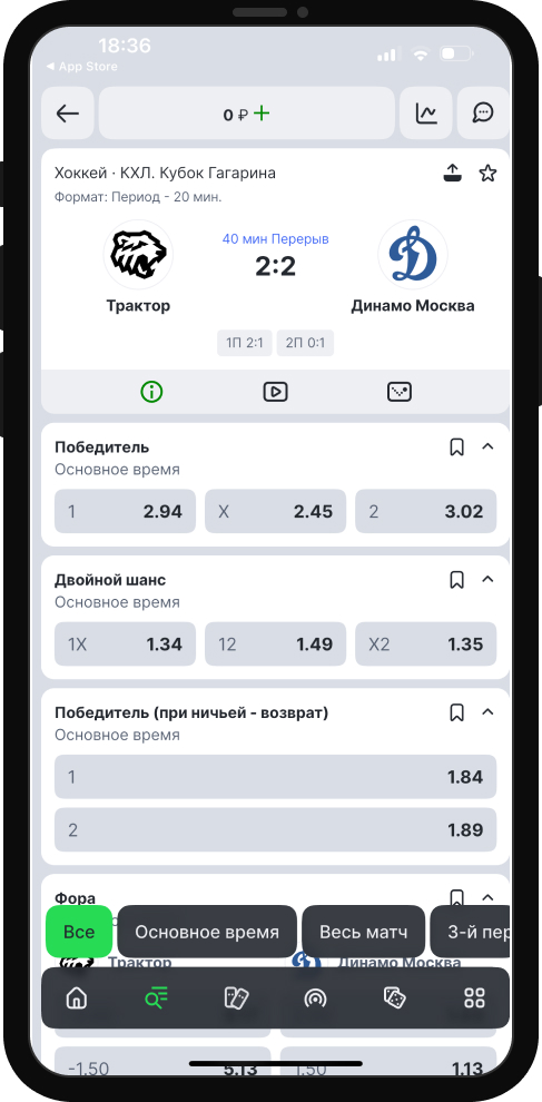 Приложение БК Лига Ставок для iOS