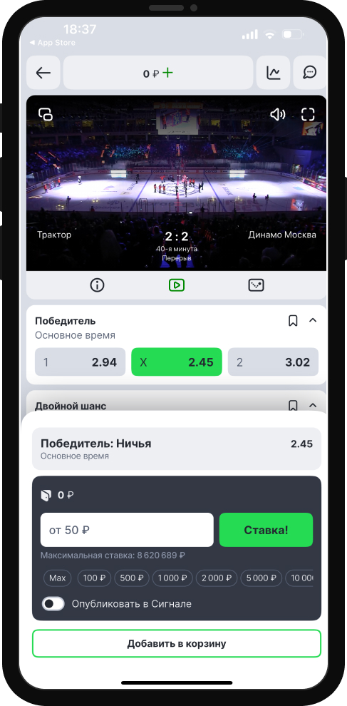 Приложение БК Лига Ставок для iOS