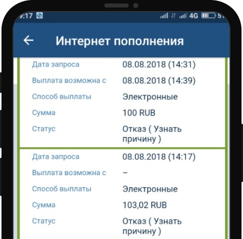 Отказ оператора 48