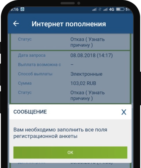 Отказ оператора 48