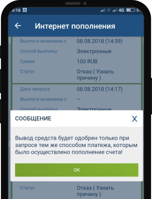 Отказ оператора 48