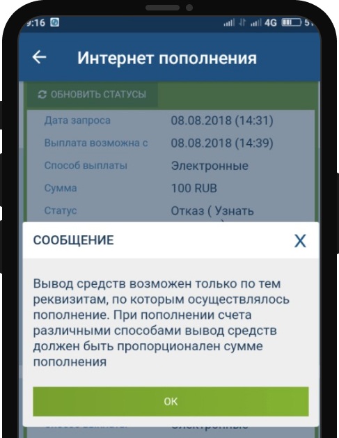 Отказ оператора 48