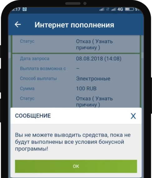 Отказ оператора 48