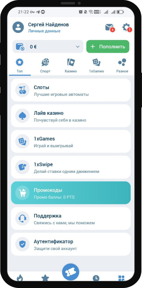 Промокоды 1xBet
