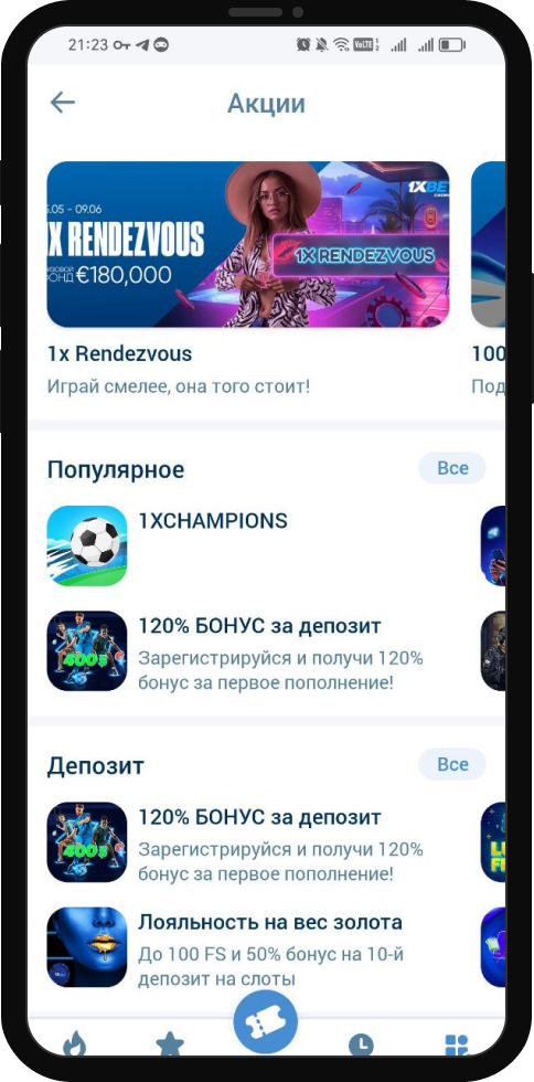 Промокоды 1xBet