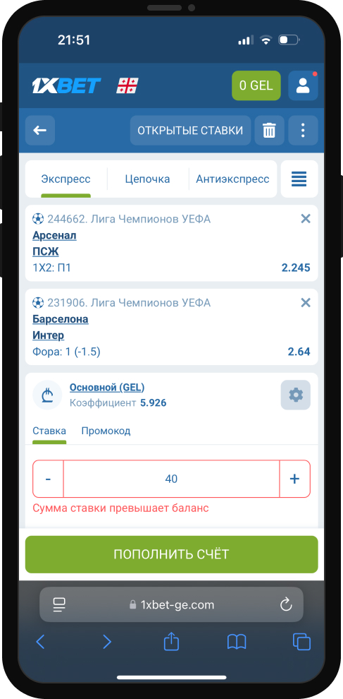 Авансовая ставка в 1xBet