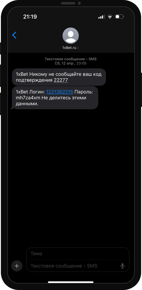 Не приходит смс 1xBet