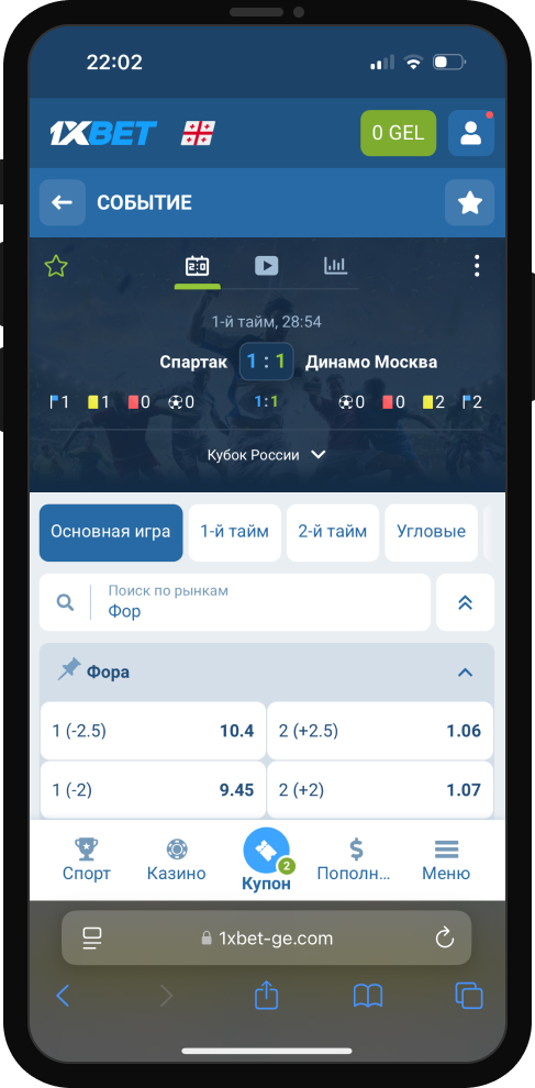 Фора в 1xBet