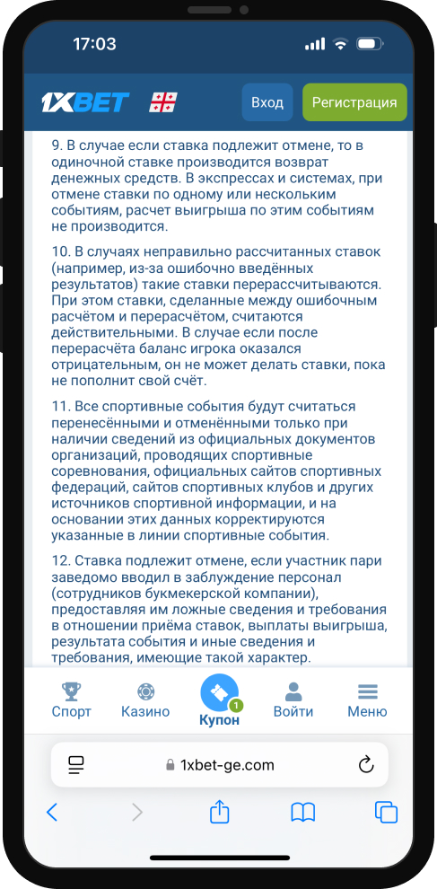 Как отменить быструю ставку на 1xBet
