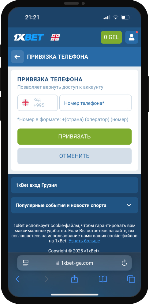 Не приходит смс 1xBet