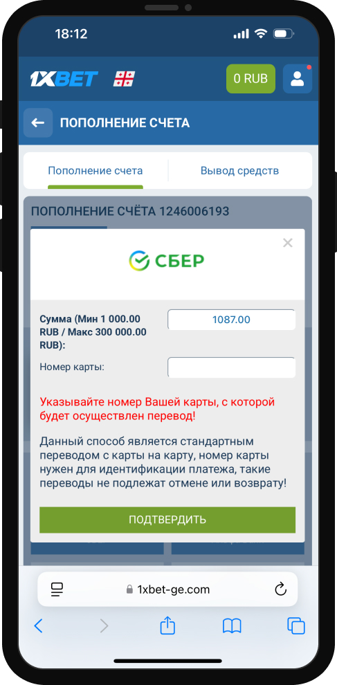 Как пополнить счет в 1xBet