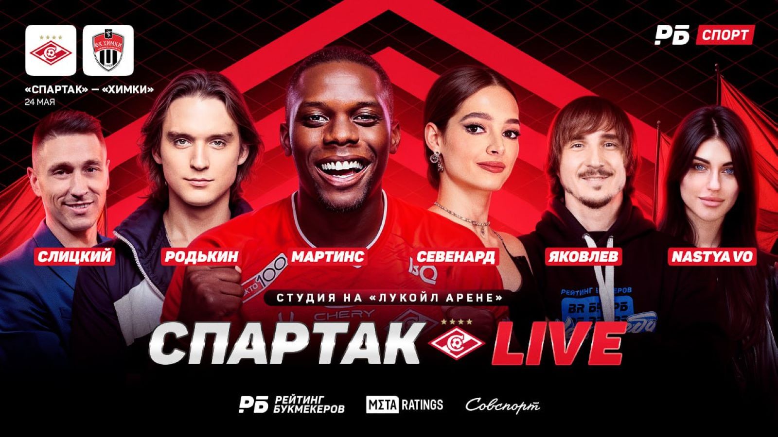 «Спартак LIVE»: прямой эфир с «Лукойл Арены» перед матчем «Спартак» — «Химки»