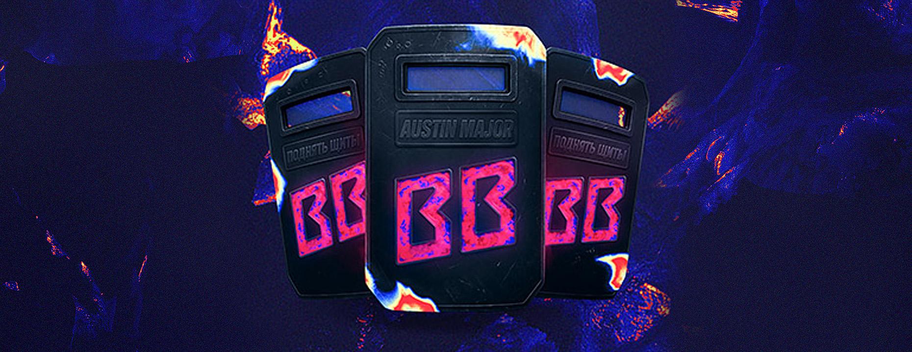 Розыгрыш от BetBoom: фрибеты и эксклюзивный мерч за ставки на BLAST Austin Major