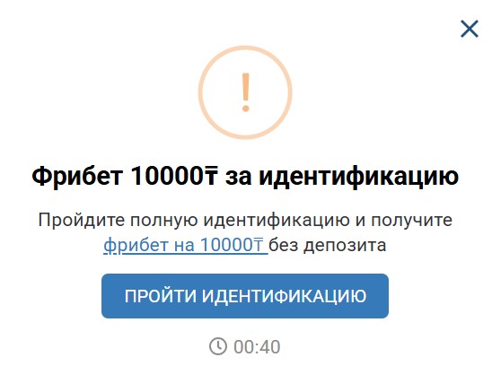 Идентификация в 1xBet.kz