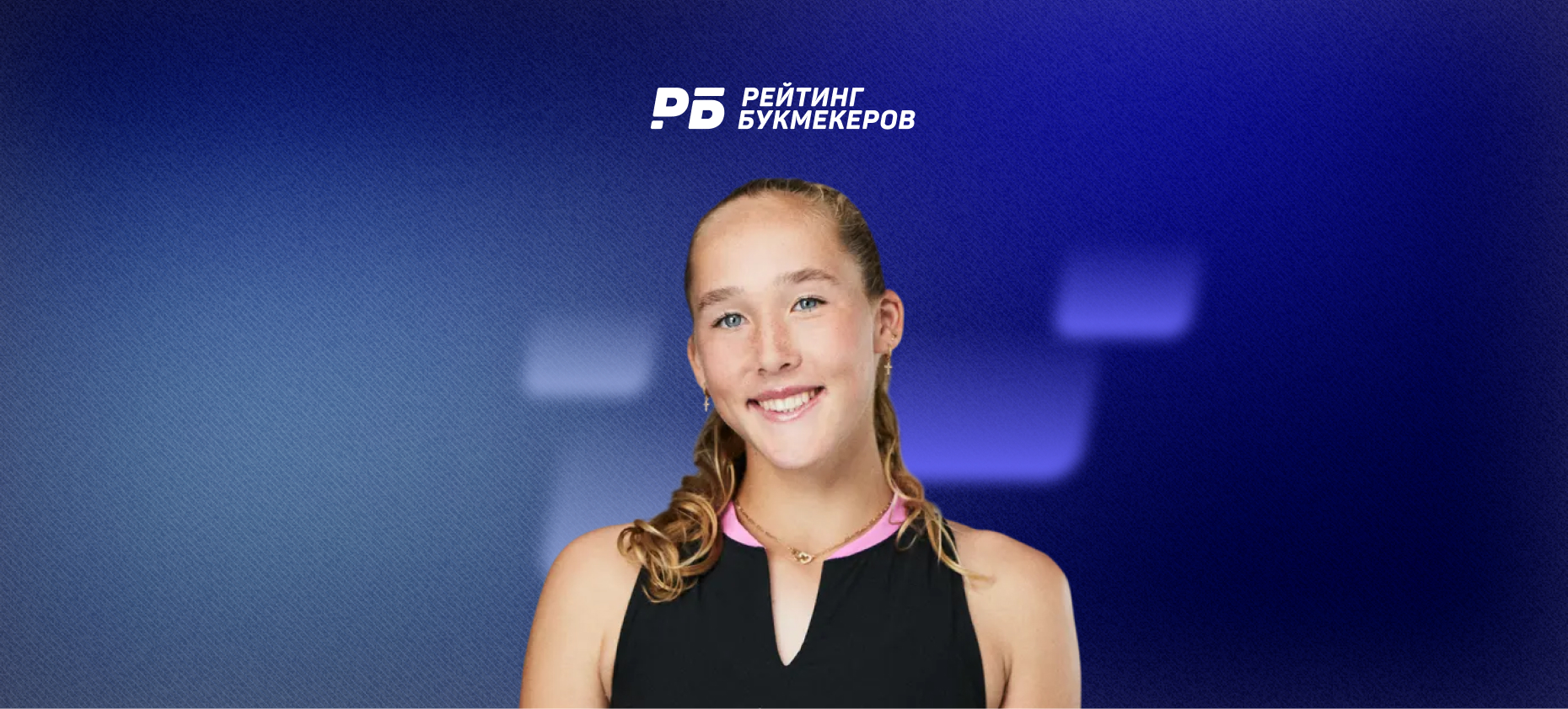 Мирра Андреева получила кэф 2,40 на попадание в топ-3 мирового рейтинга WTA до конца 2027 года