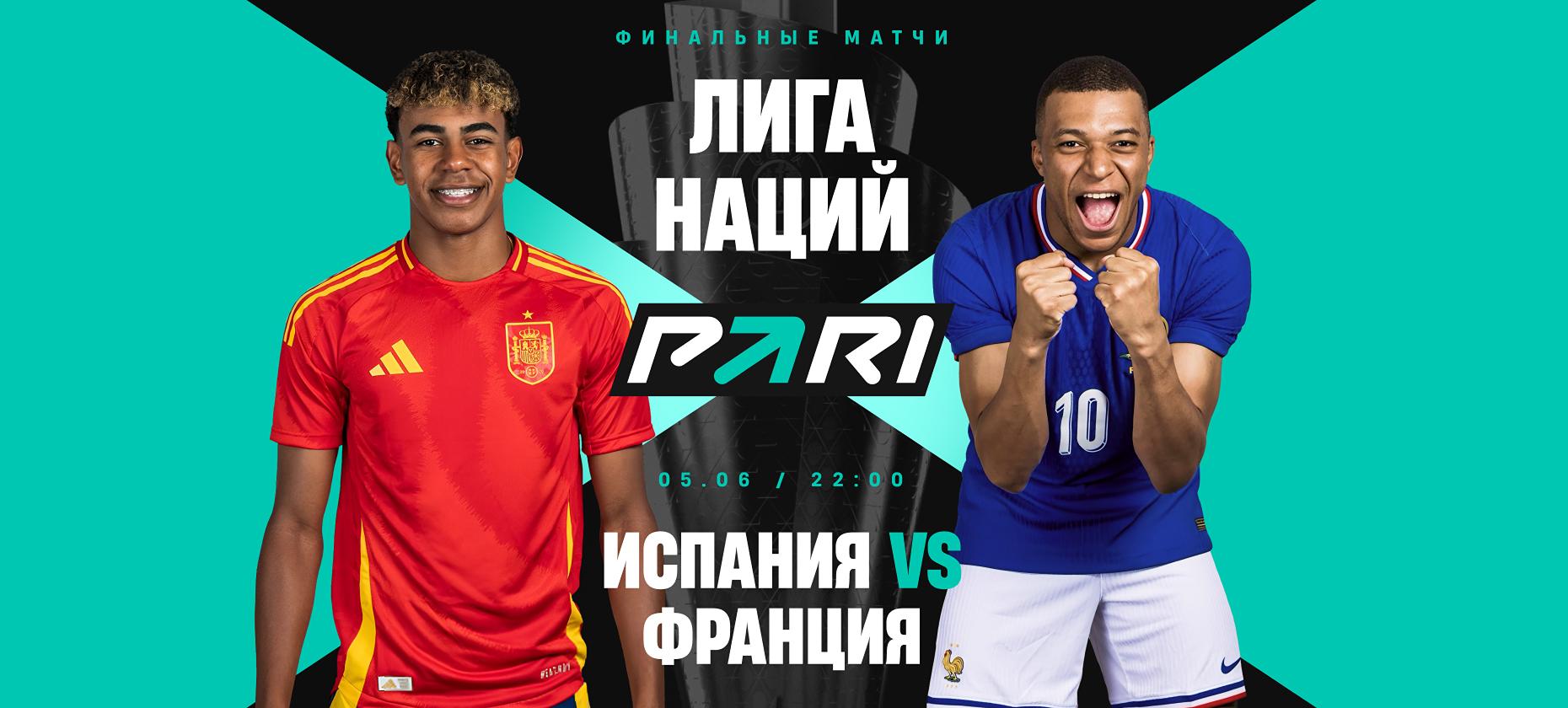Клиент БК поставил 1 млн рублей на Испанию в матче с Францией в Лиге наций