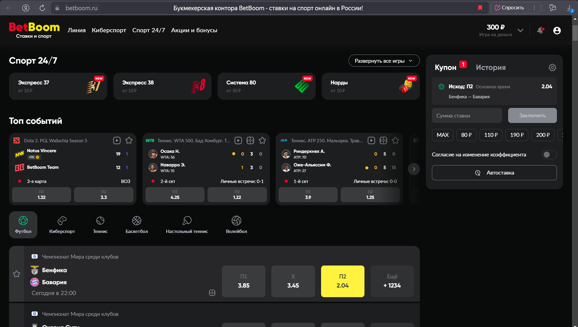 BetBoom сайт - Главная