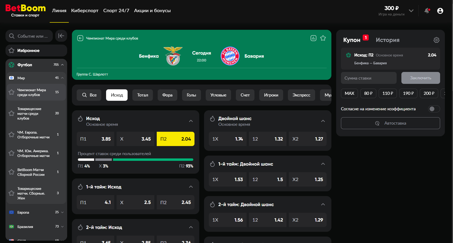 BetBoom сайт 