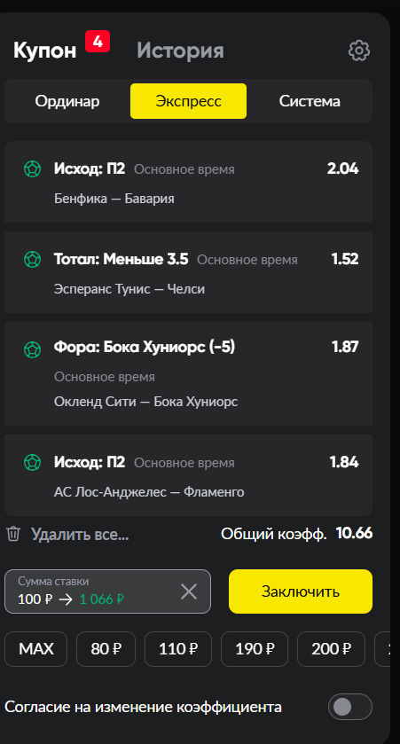 BetBoom сайт - Купон
