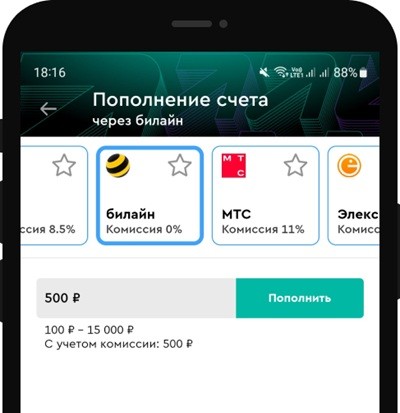 Пополните счет через «Билайн».