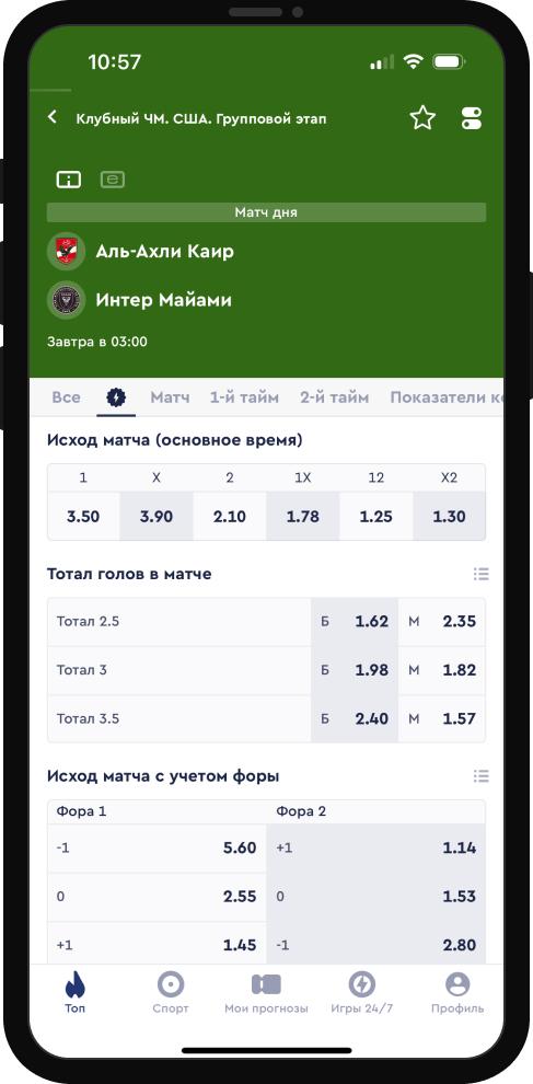  1x2 в ставках на спорт
