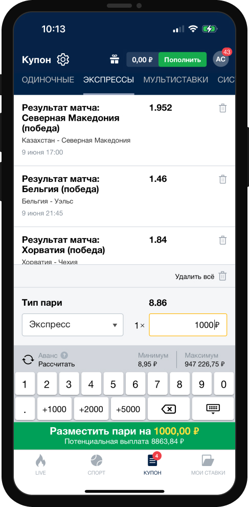 Что такое экспресс ставка?