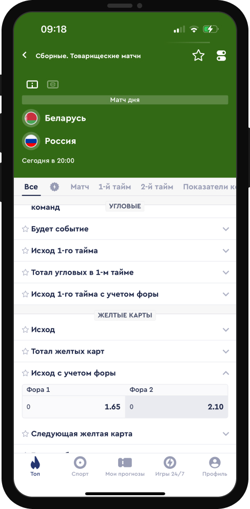 Фора в букмекерских конторах
