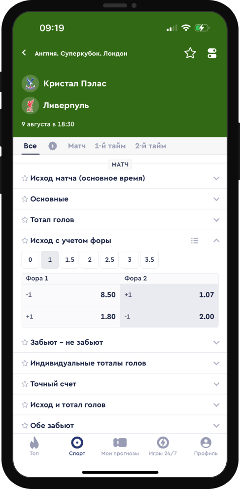 Фора в букмекерских конторах