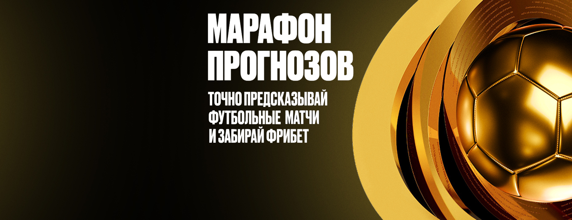 Фрибеты Olimpbet: до 50 000 рублей за прогнозы на КЧМ-2025 и ставки на футбол