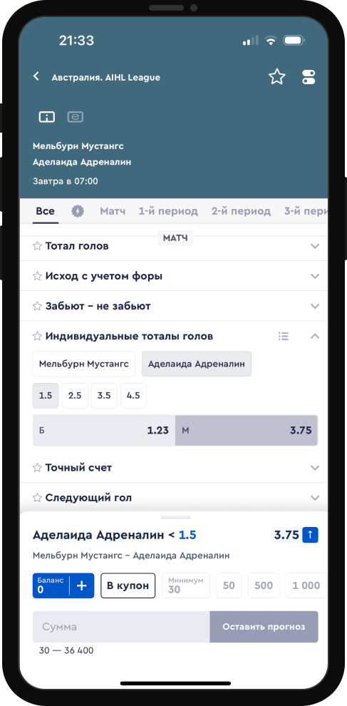 Индивидуальный тотал 1,5
