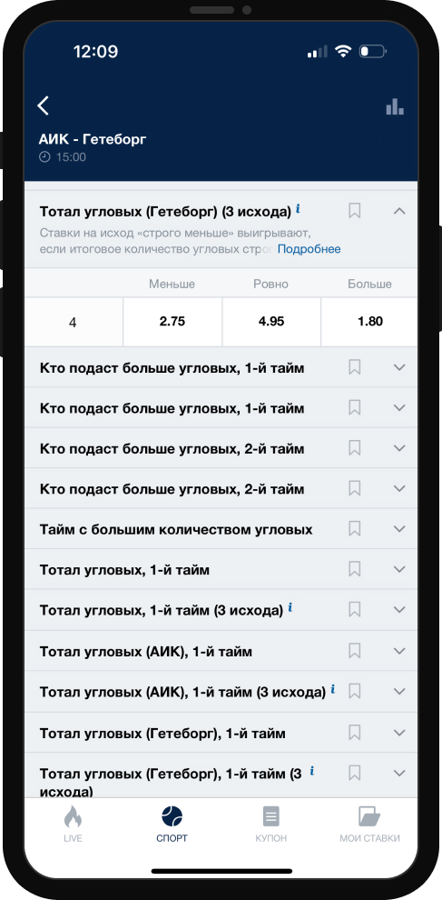Трехпутевой тотал