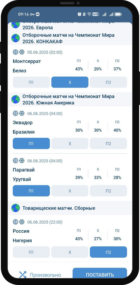 ТОТО Футбол в 1хбет
