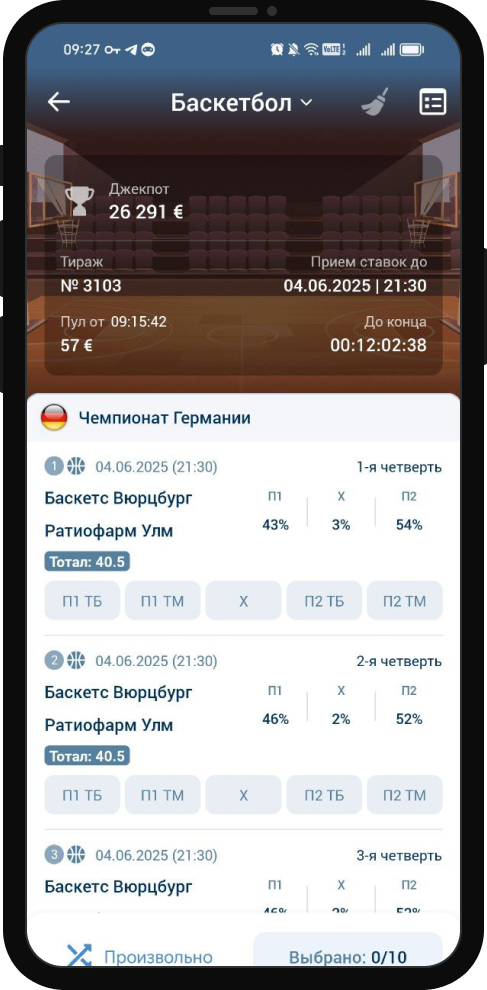 Тото Баскетбол в 1xBet