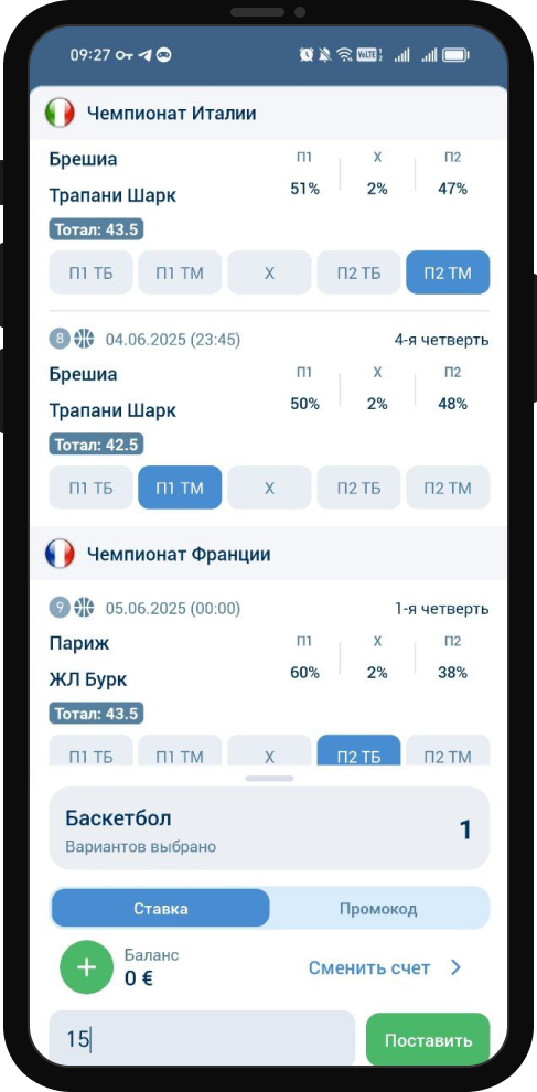 Тото Баскетбол в 1xBet