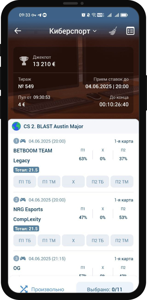 ТОТО Киберспорт в 1xBet
