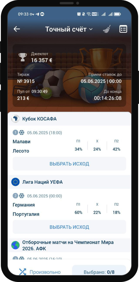ТОТО Точный счет в 1xBet