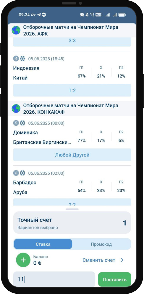 ТОТО Точный счет в 1xBet