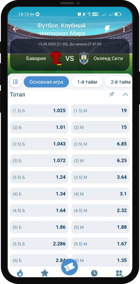 Тотал в БК 1xBet