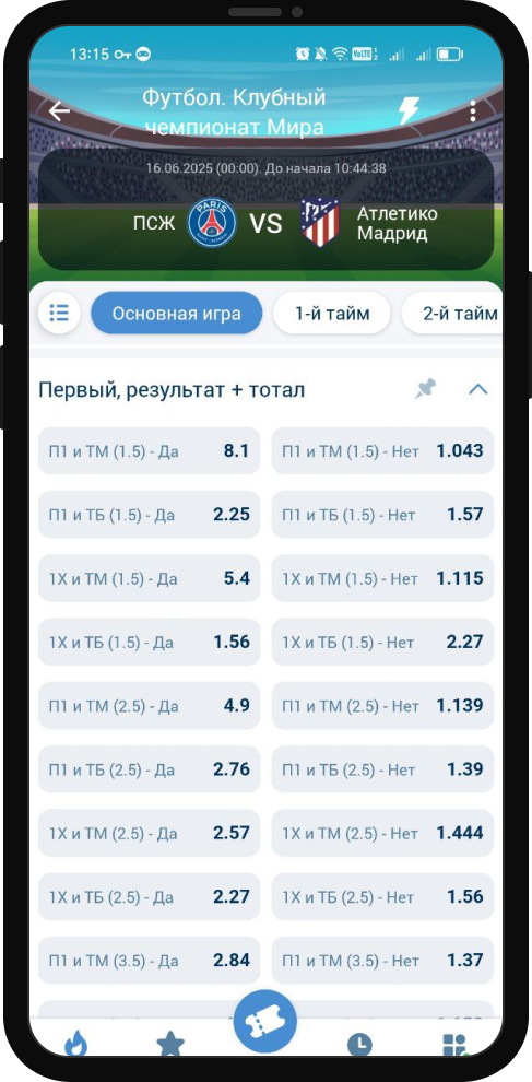 Тотал в БК 1xBet