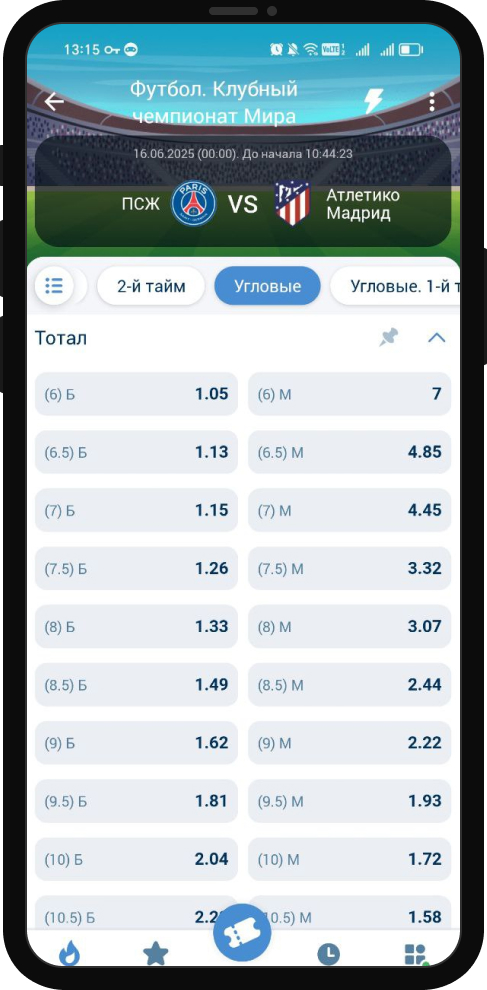 Тотал в БК 1xBet