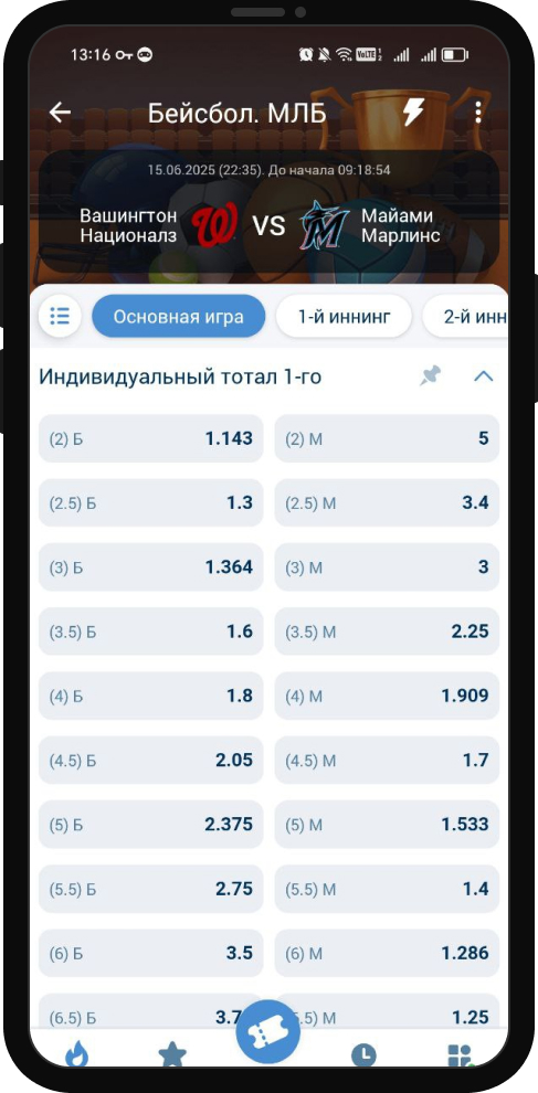 Тотал в БК 1xBet