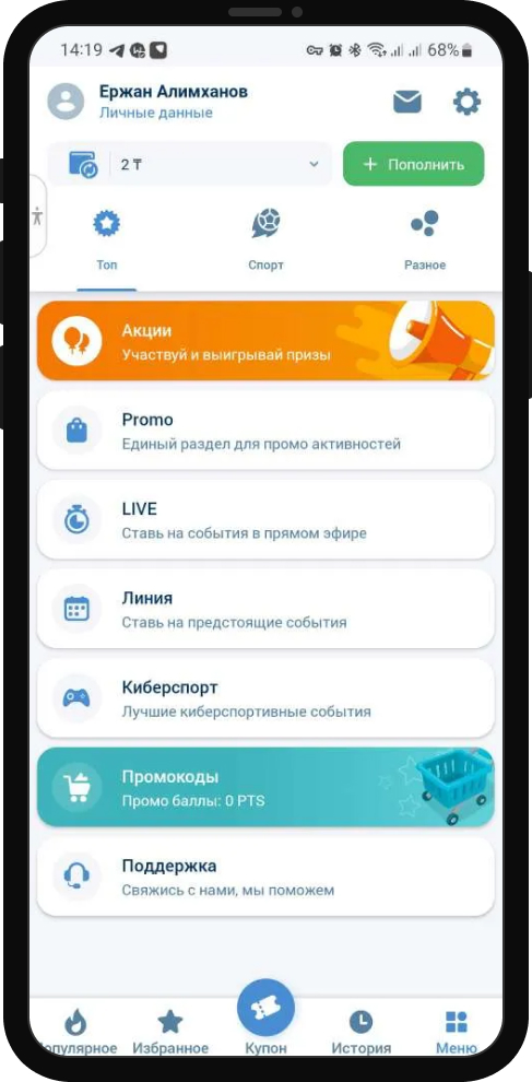 Как вывести деньги со счета 1xBet.kz
