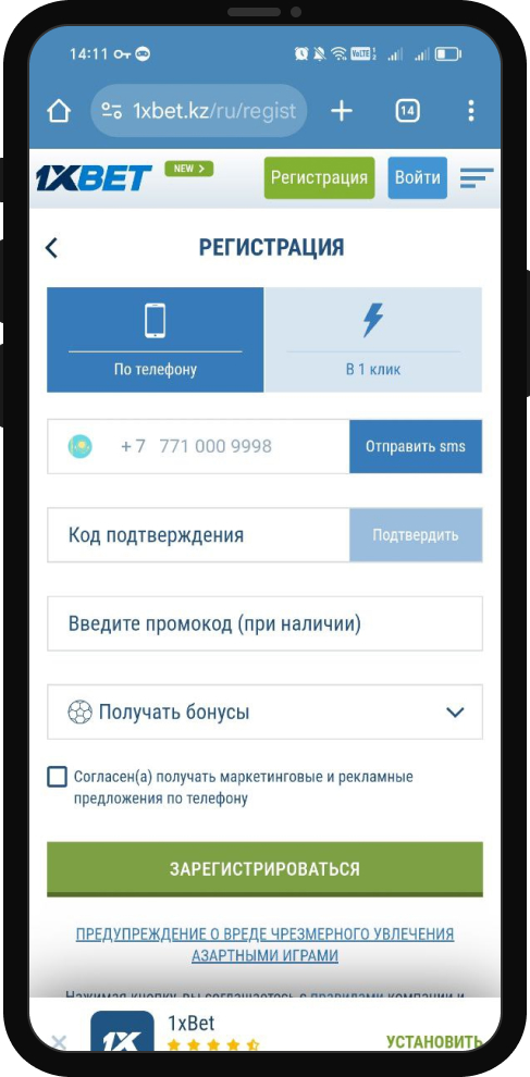 Регистрация в 1xBet.kz
