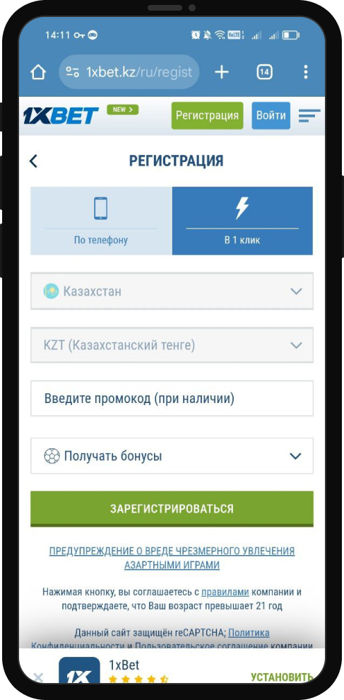 Регистрация в 1xBet.kz