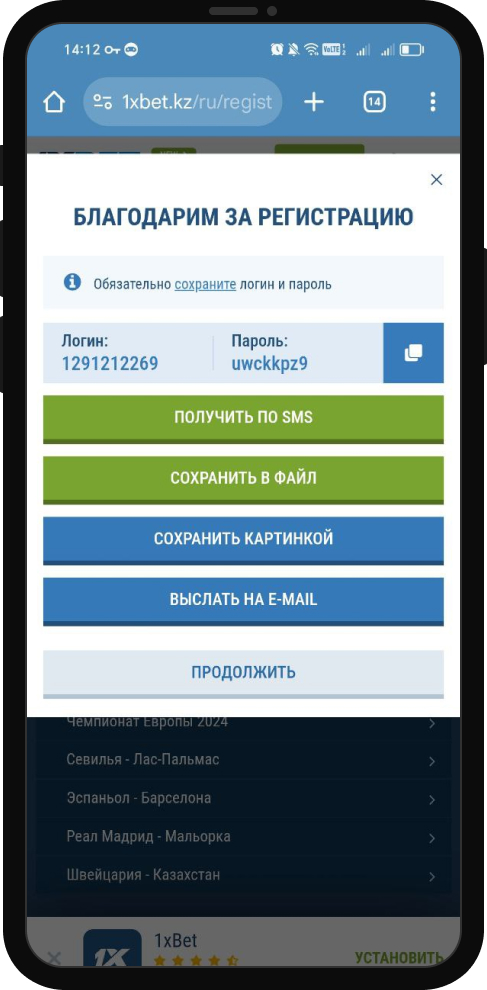 Регистрация в 1xBet.kz
