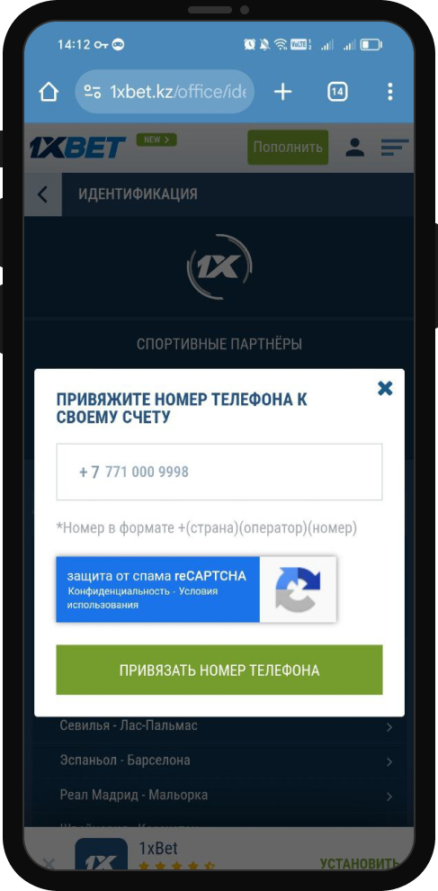 Регистрация в 1xBet.kz
