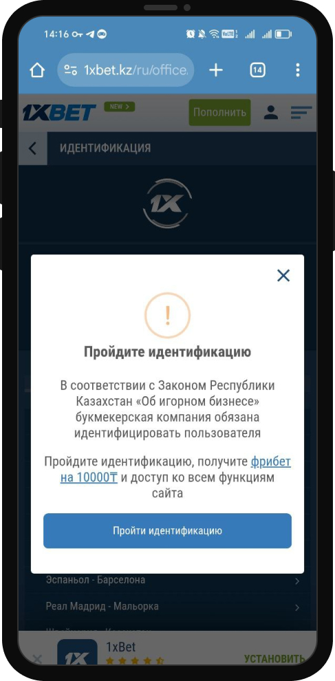Регистрация в 1xBet.kz