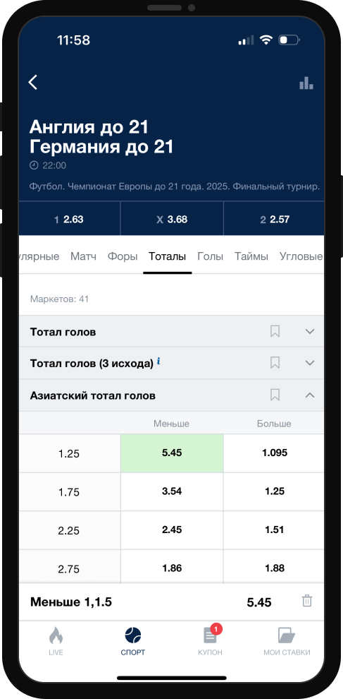 Азиатский тотал 1,25