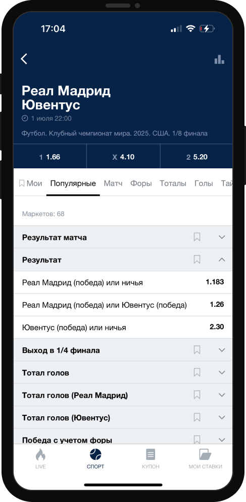 12 в ставках на спорт